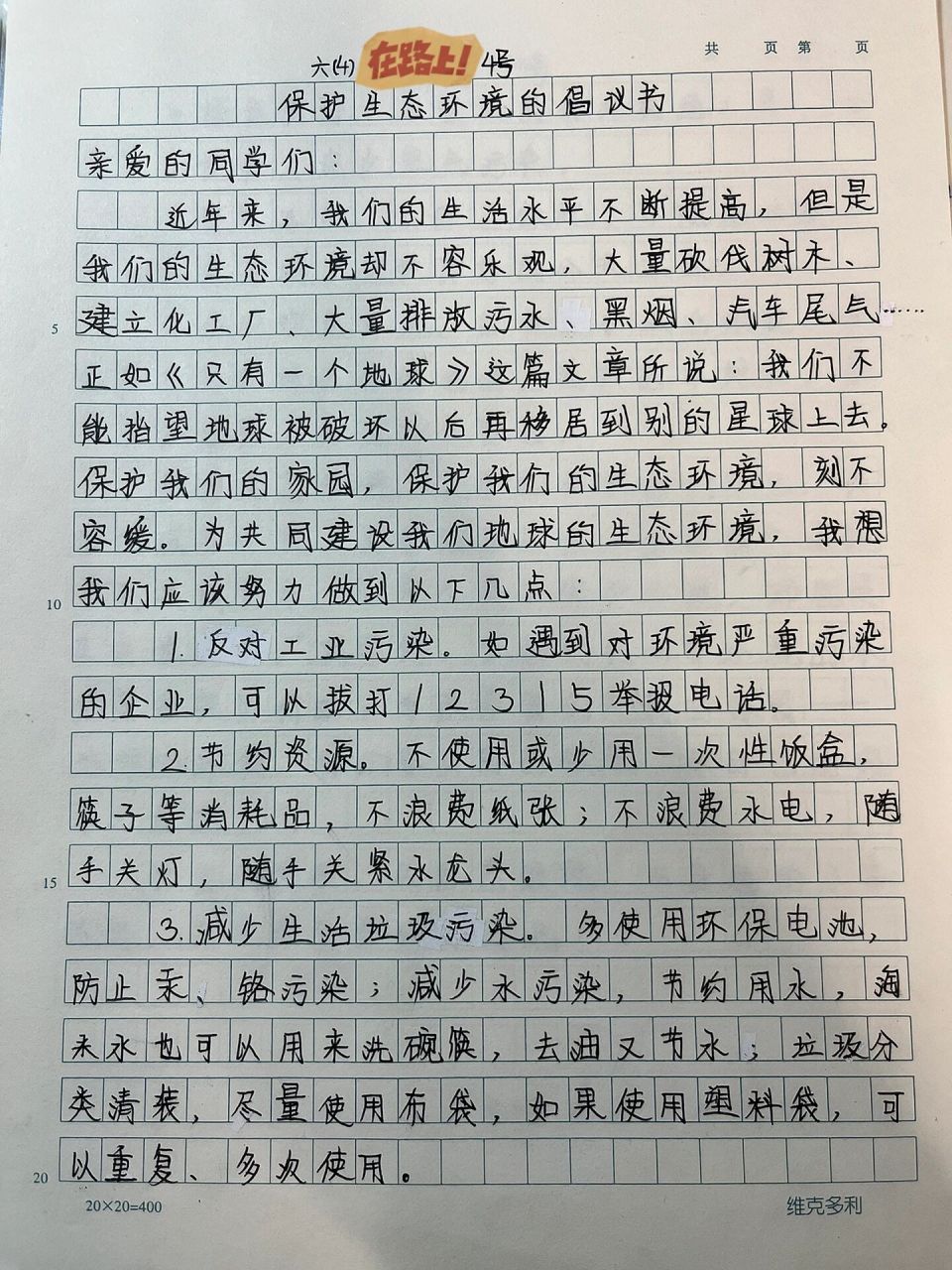六年级上册六单元习作《学习倡议书》630字