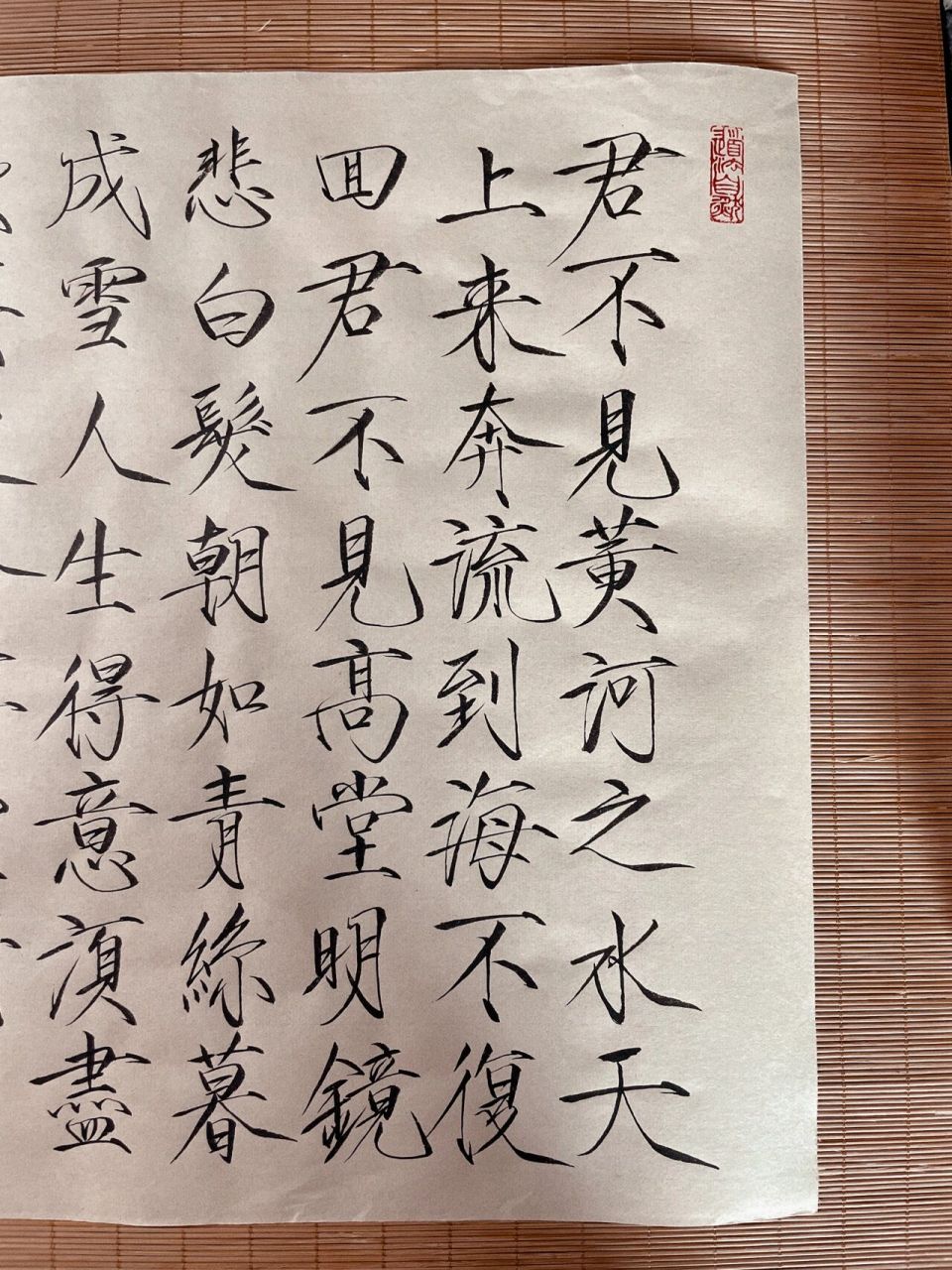 瘦金体《将进酒》 之前总觉得自己就是个无情的练字机器,有时候都不