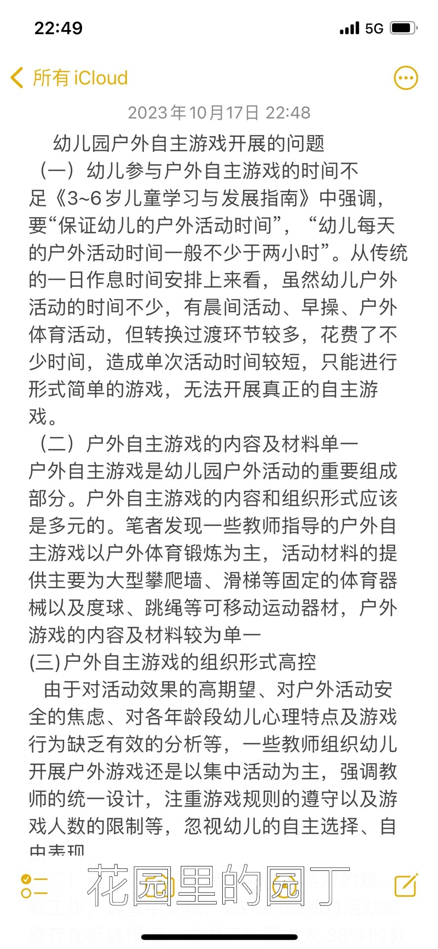 幼儿园户外自主游戏存在的问题 幼儿园户外自主游戏,老师在组织和开展