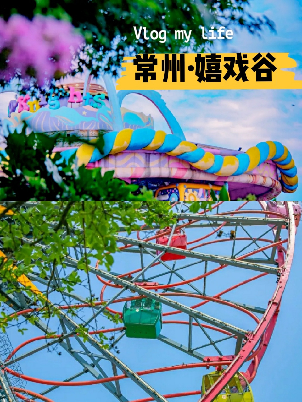 5h车程7815常州嬉戏谷遛娃攻略 7815南京周末遛娃去哪儿?