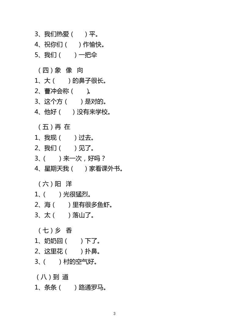 一年级语文 期末必考《同音字组词