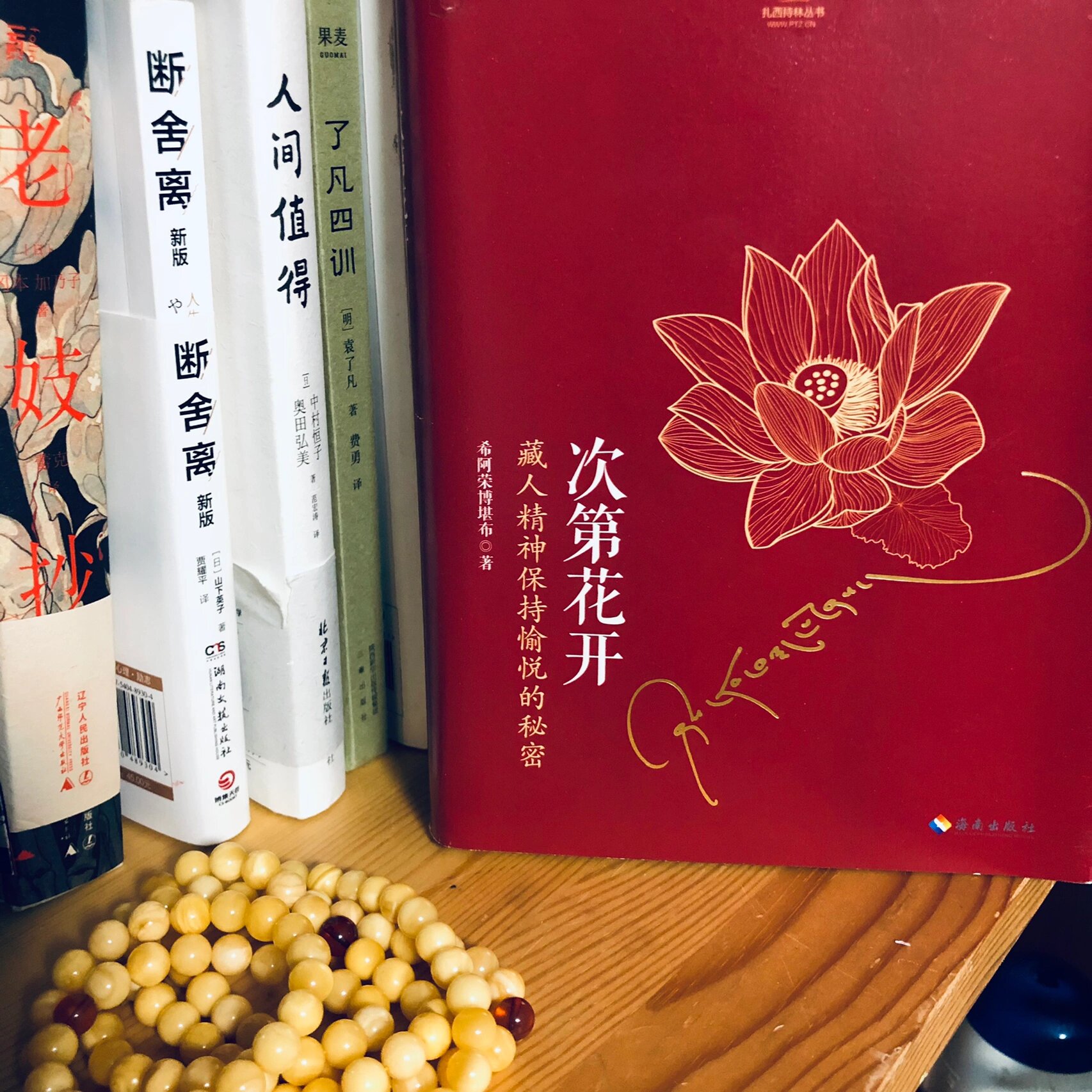 《次第花开》:领悟到这几点,人生豁然开朗