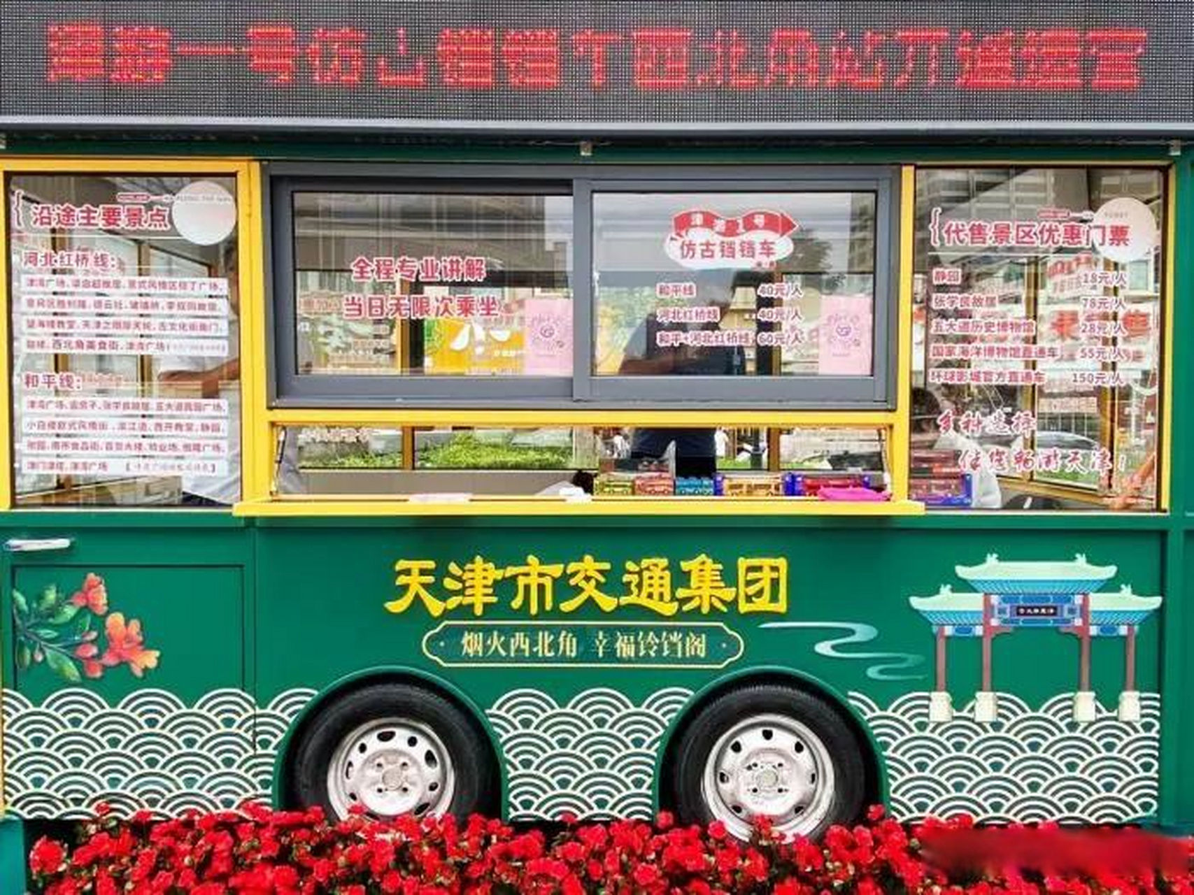 【天津西北角添新街景】昨天下午,"津游1号"仿古铛铛车停靠在西北角