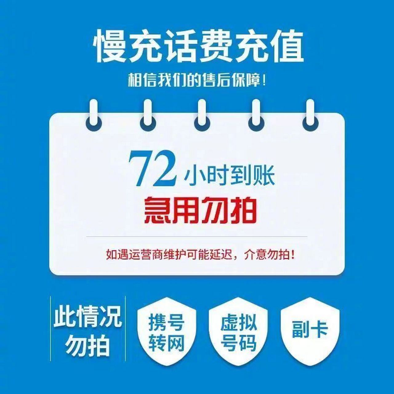 【电信】话费充值100元 (携号转网与其他运营商勿拍)  【现价】96 元