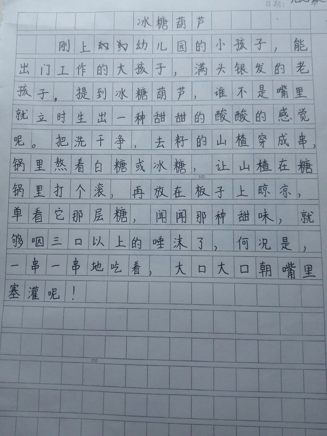 仿写《腊八粥》第一自然段 仿写《腊八粥》第一自然段