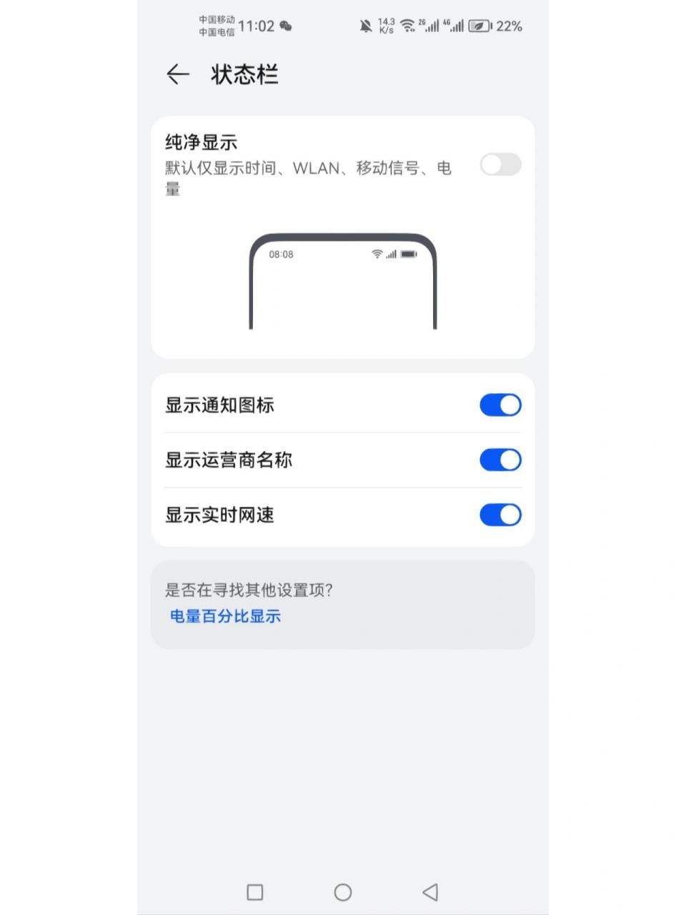 华为nova7 刚刚系统通知我更新,我就更新了 更新完之后 最上面的状态
