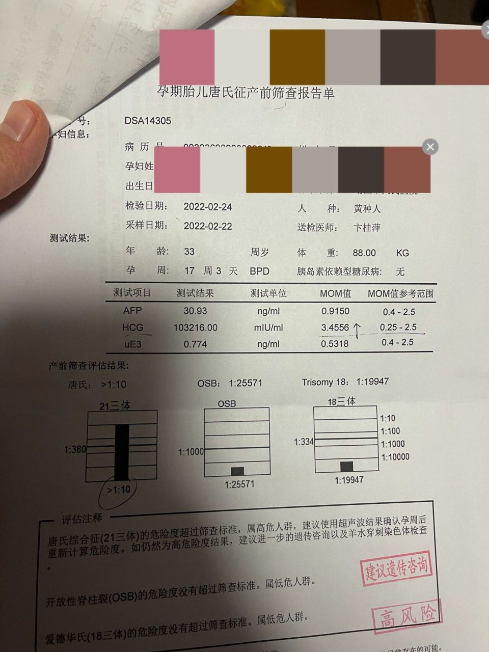 唐筛报告高风险图片