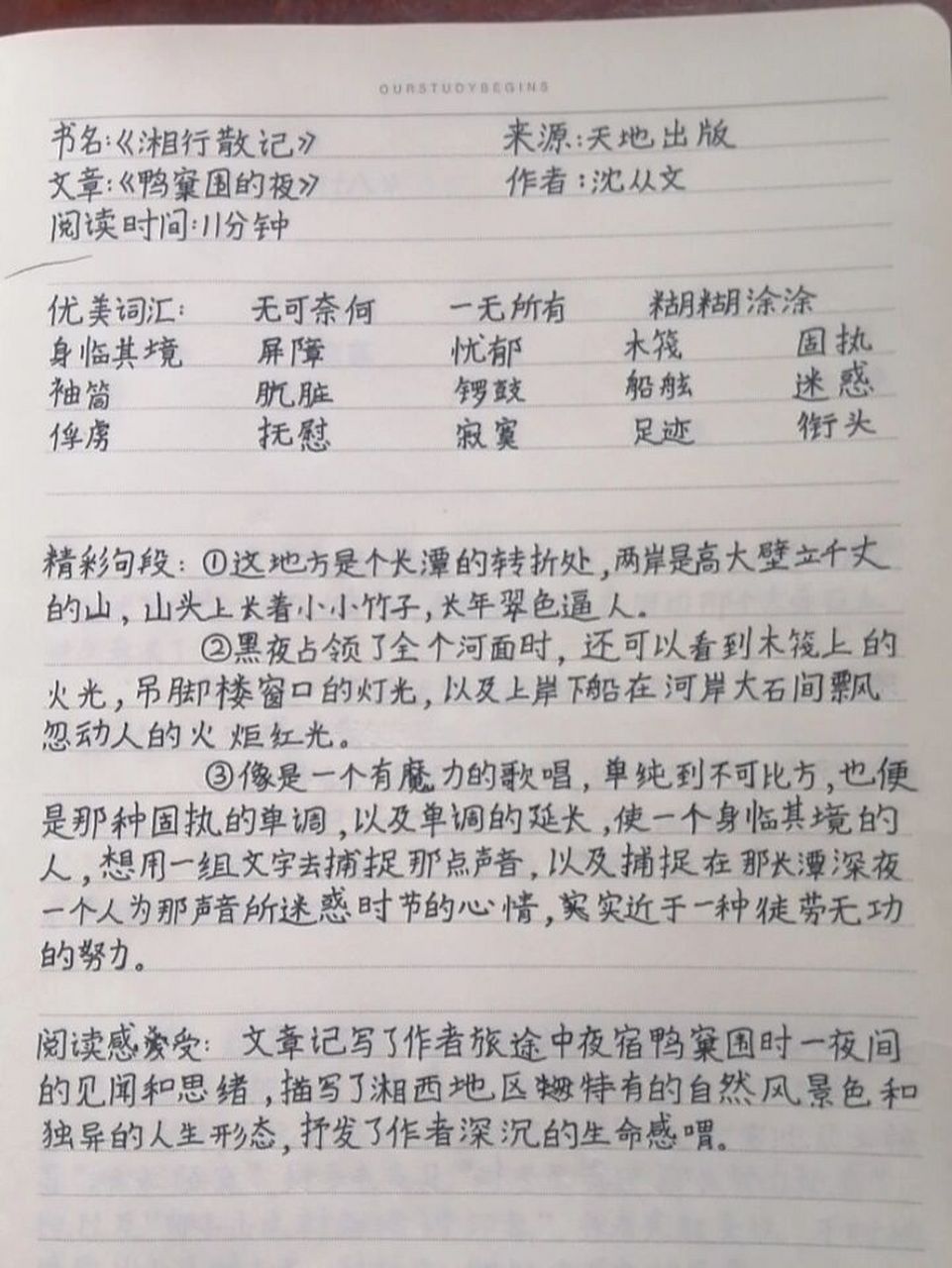 《湘行散记》读书笔记