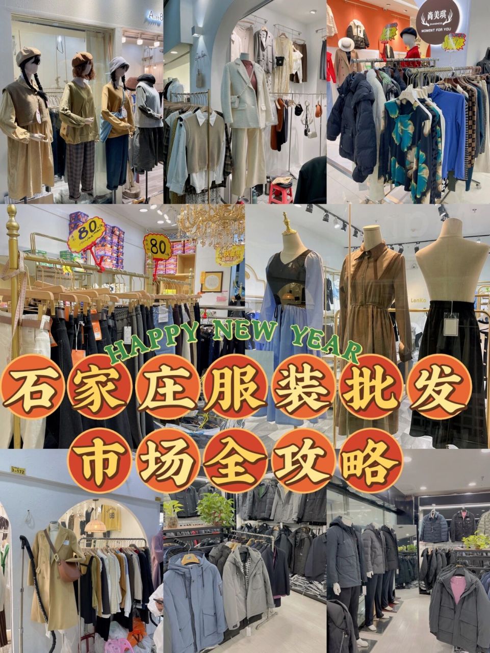 经常游走在这些档口间的我觉得是时候要出来分享一下关于服装市场买买