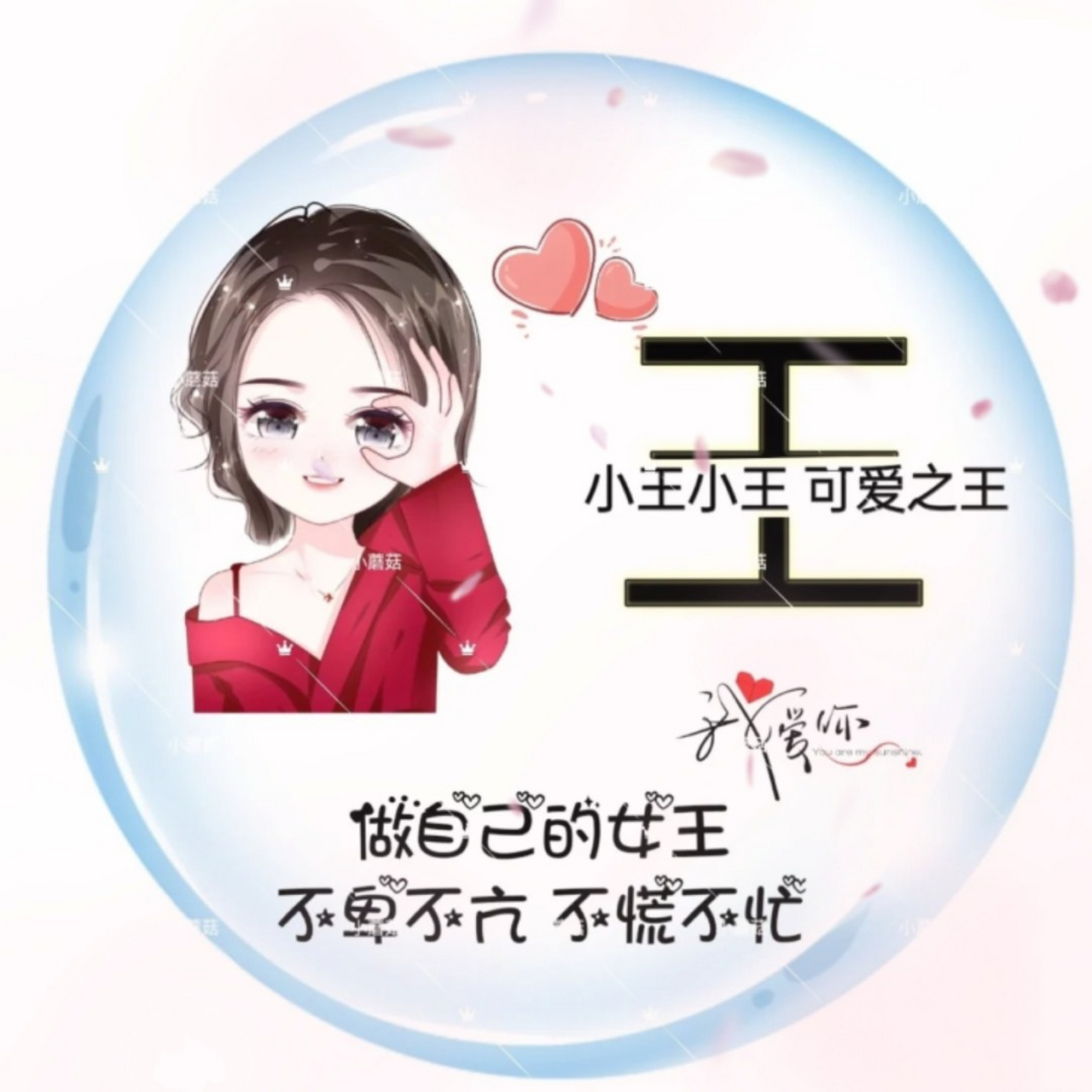 姓氏头像王 拿图礼貌蟹蟹