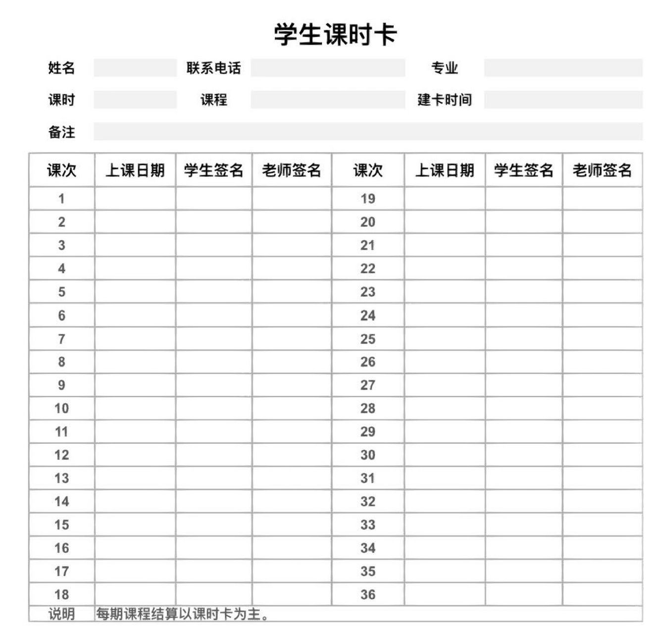 学生课时签到表 pdf版本 有需要的老师9315拿走