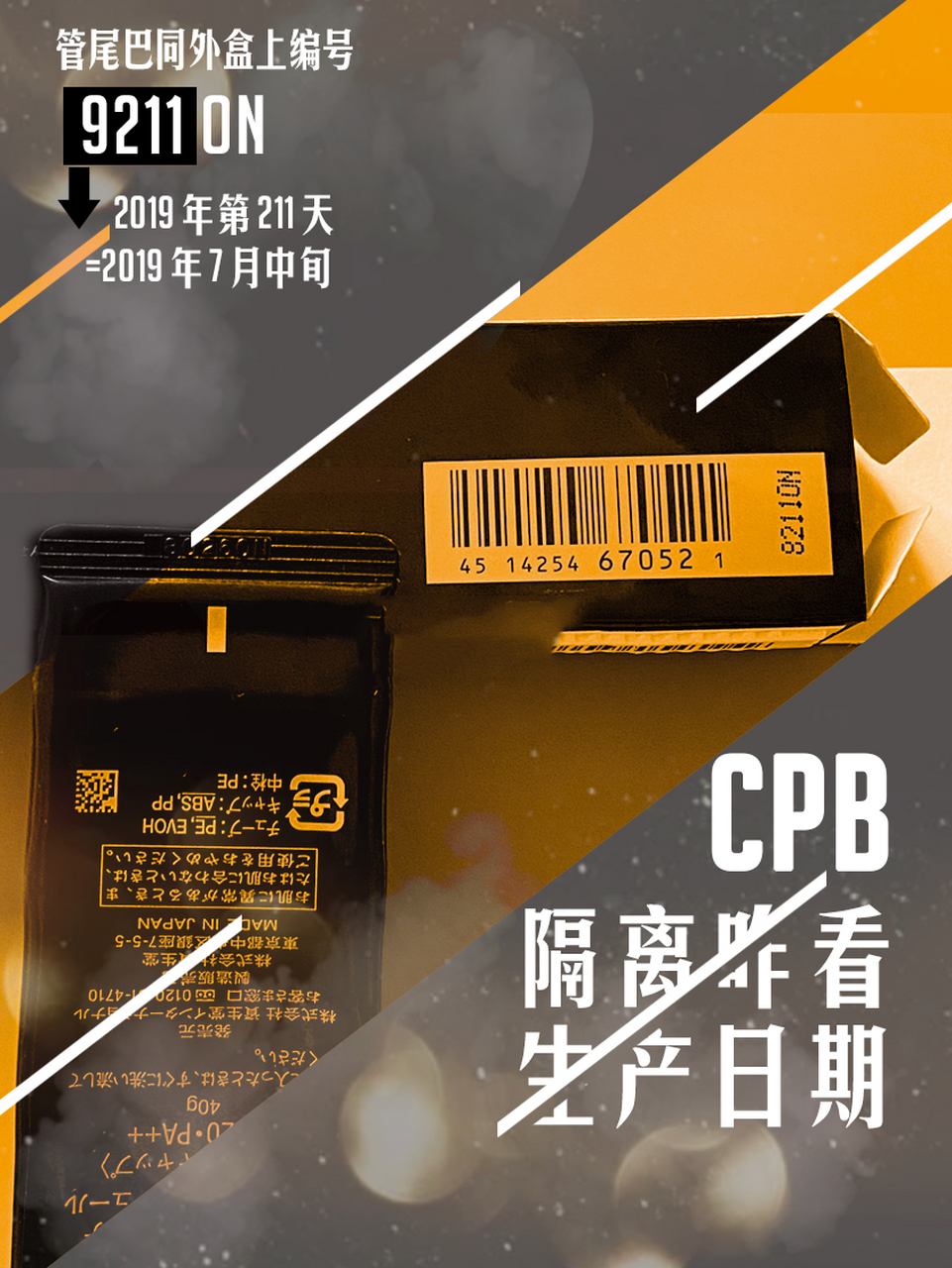 教你1秒看懂cpb隔离生产日期,不再上当受骗 96生产日期 管尾巴和外