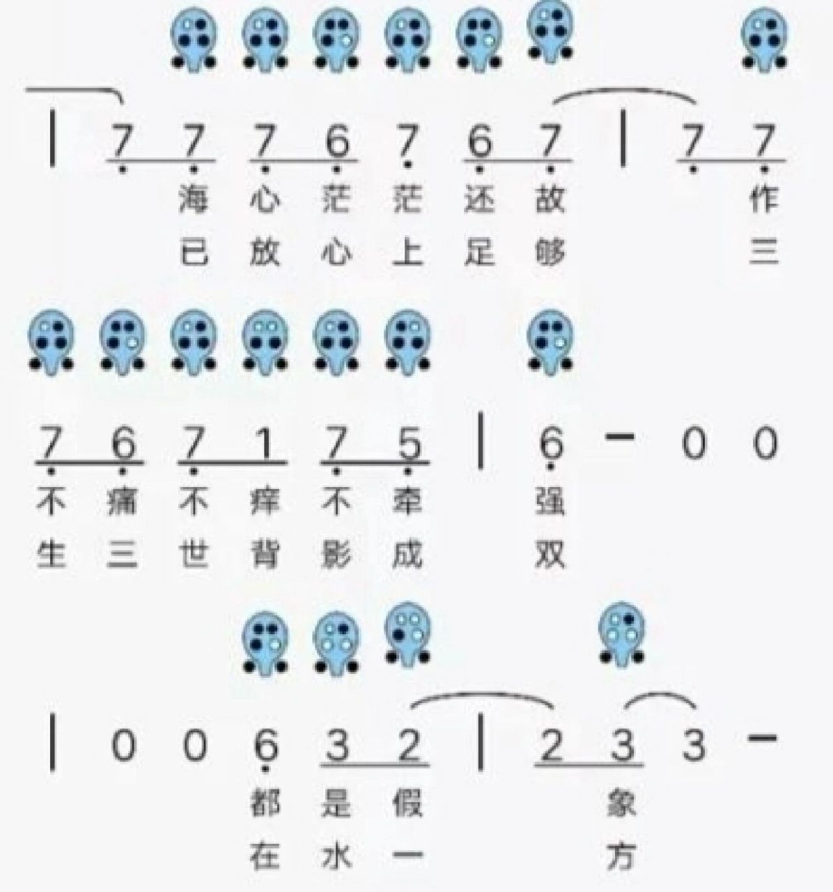 陶笛曲谱《凉凉》