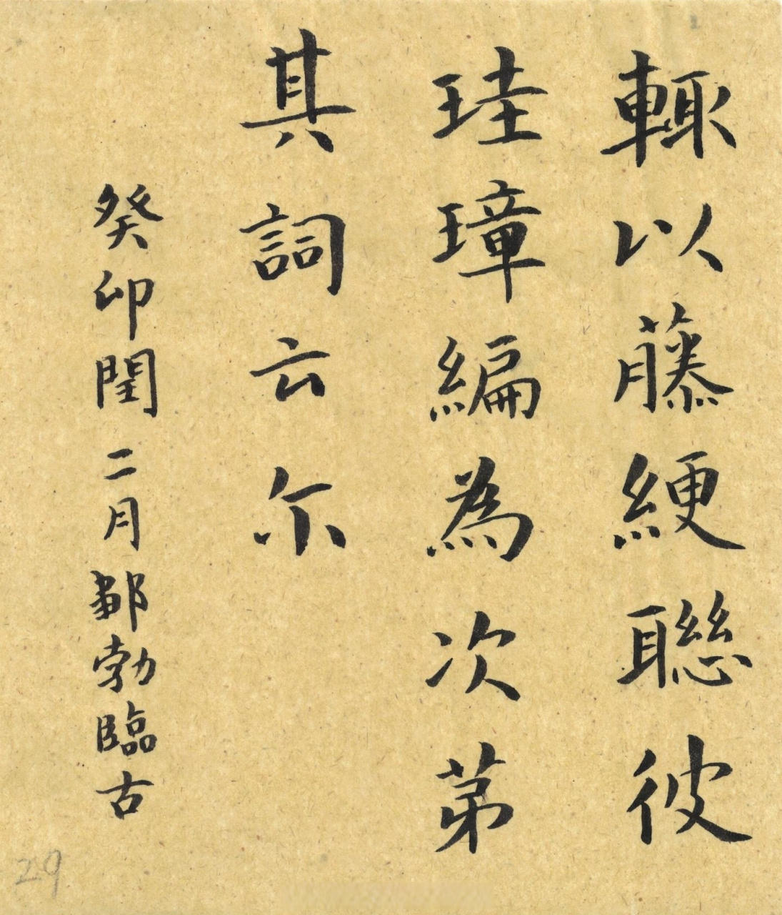 【虞世南小楷《破邪论序》十(28-29)楷书书法经典[心]    书法临古no