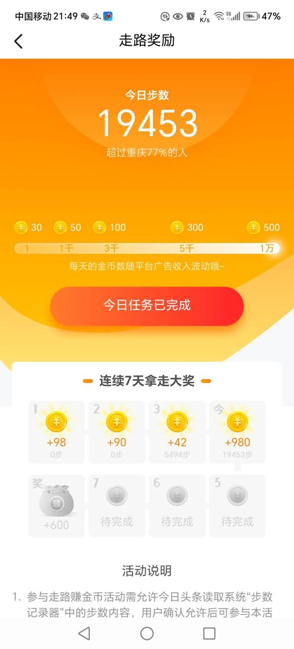 今日头条极速版100金币等于多少钱(今日头条极速版金币10000是多少钱)