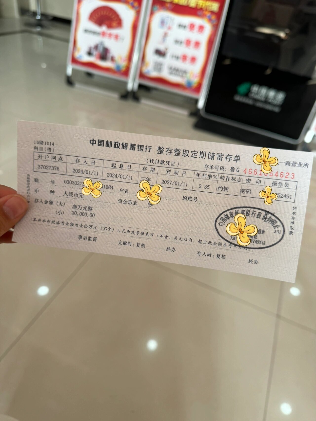 存了个三年定期