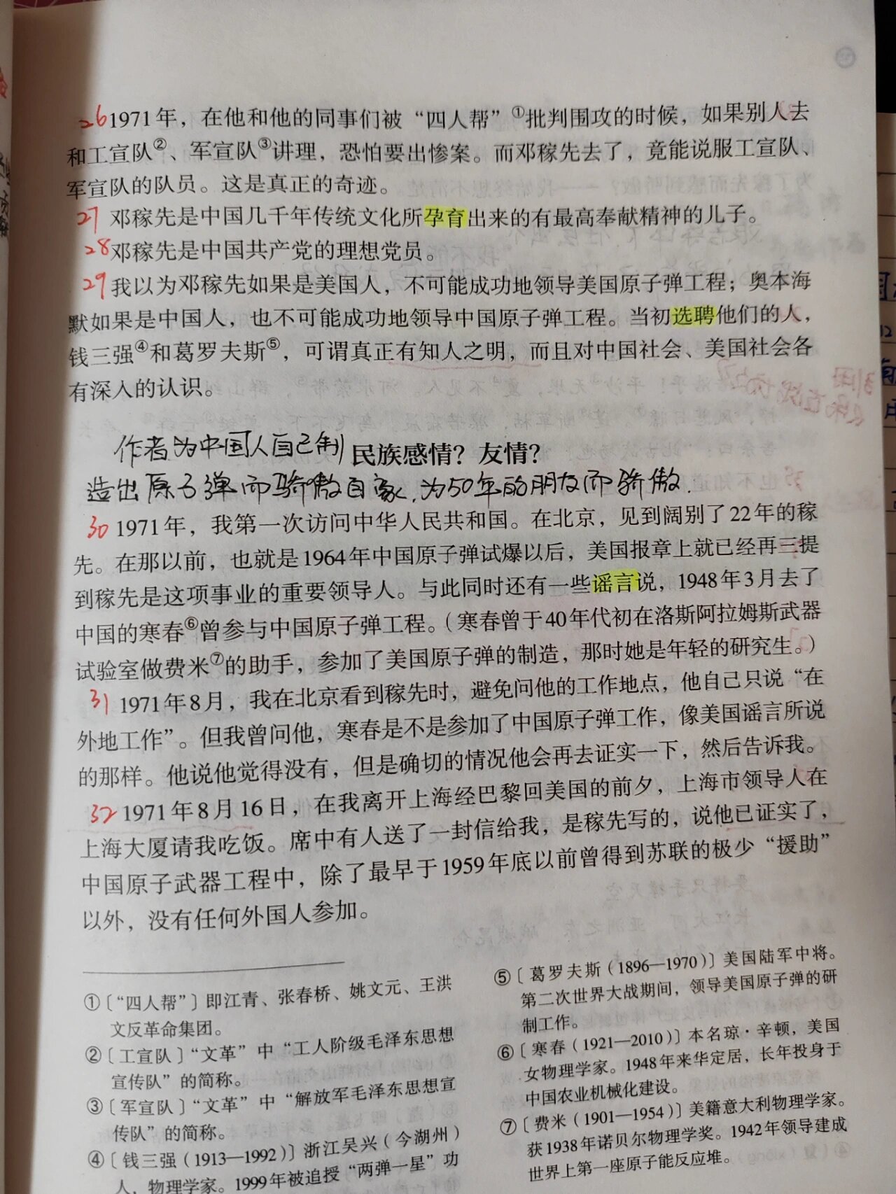 七年级语文下册第一课《邓稼先》笔记