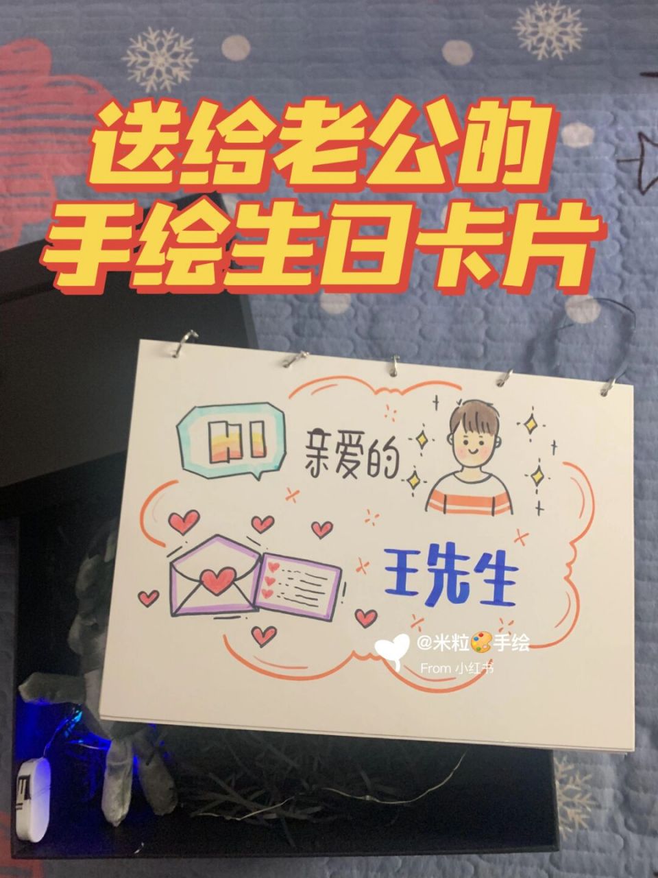 送给老公的手绘生日卡片 #手艺人的闪光日常# #我的手工日常# #diy