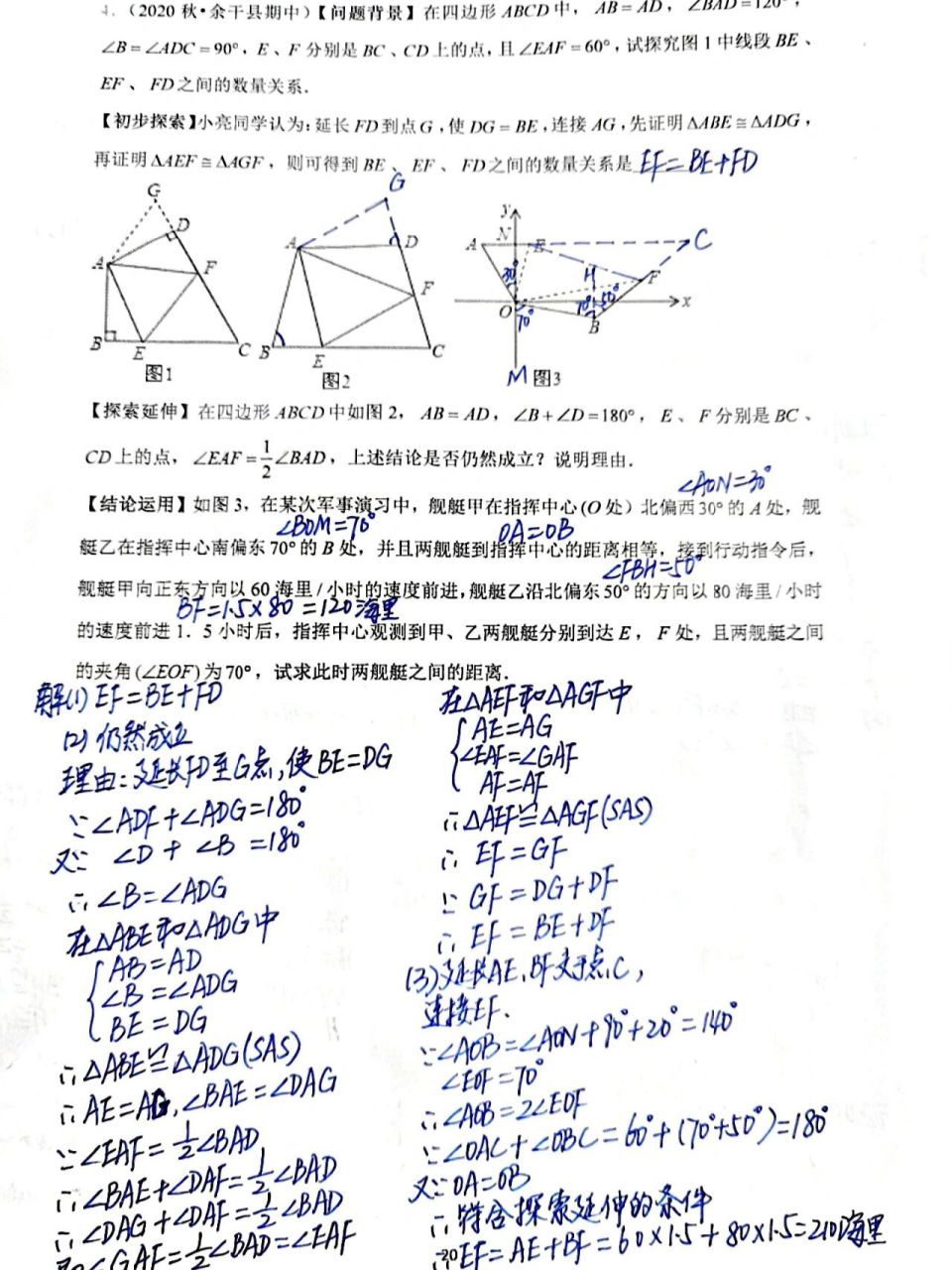 八年级数学上册数学几何压轴题 三角形及三角形全等