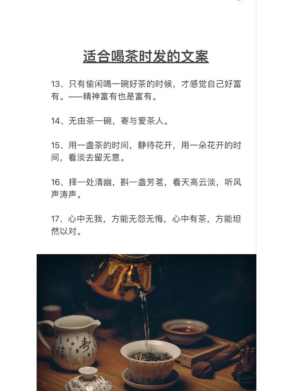 茶语心境图片