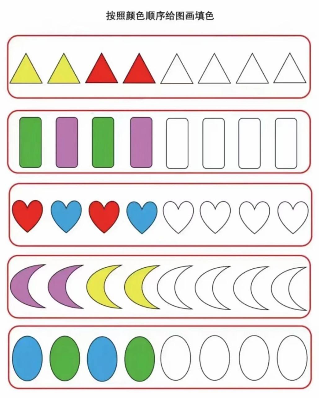 找规律(涂色活动) 找规律按 abab,aabb的规律涂颜色,适合中班的幼儿.