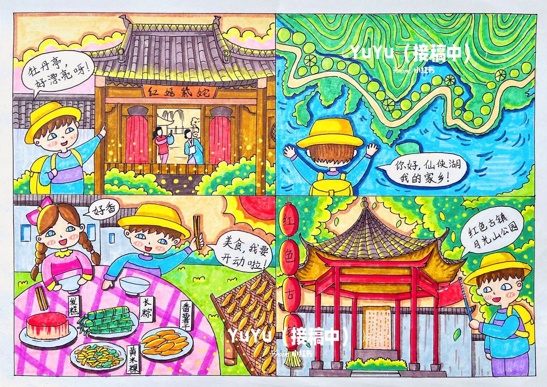 儿童画# #绘画比赛# #马克笔# #漫画家乡# #最美家乡##丽水# #美食