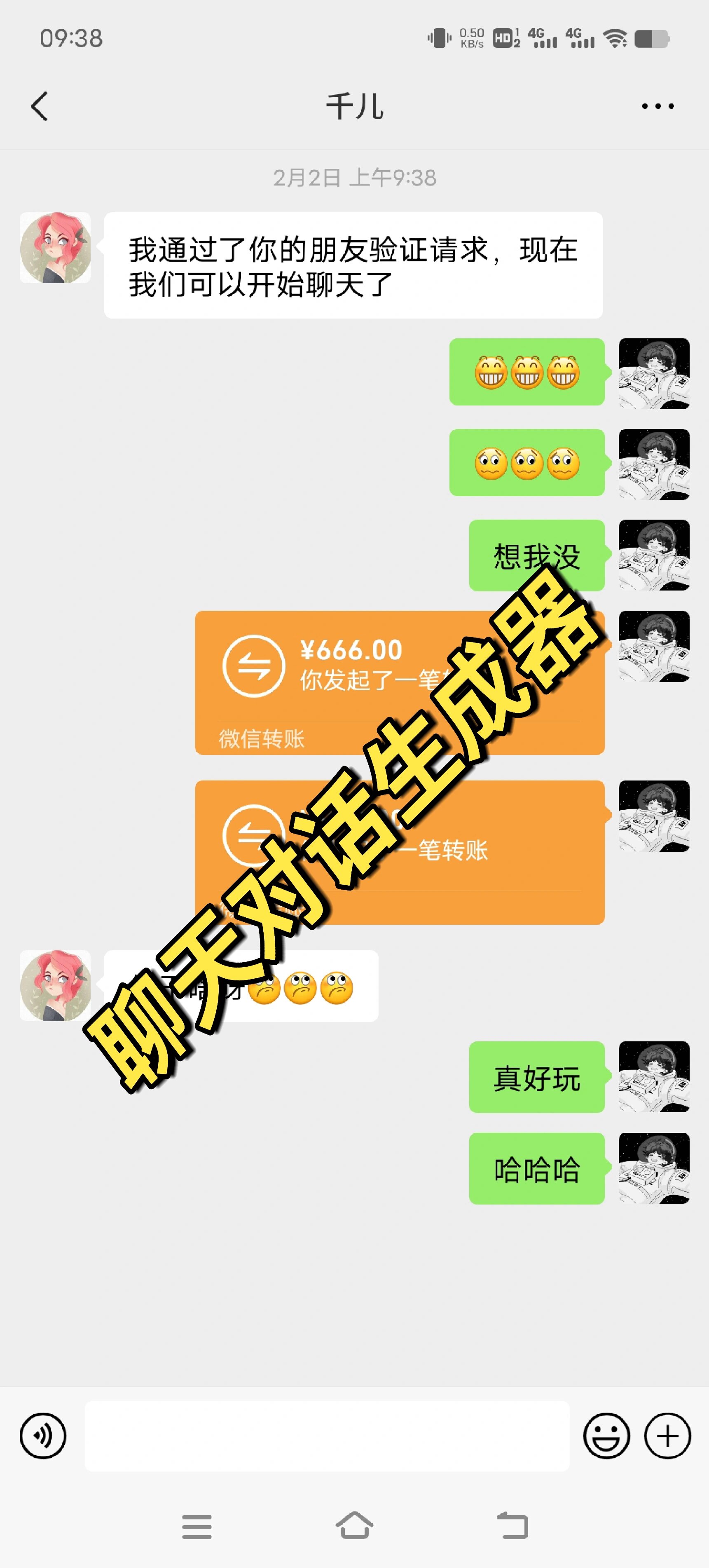 聊天对话生成器,微商截图装逼截图工具