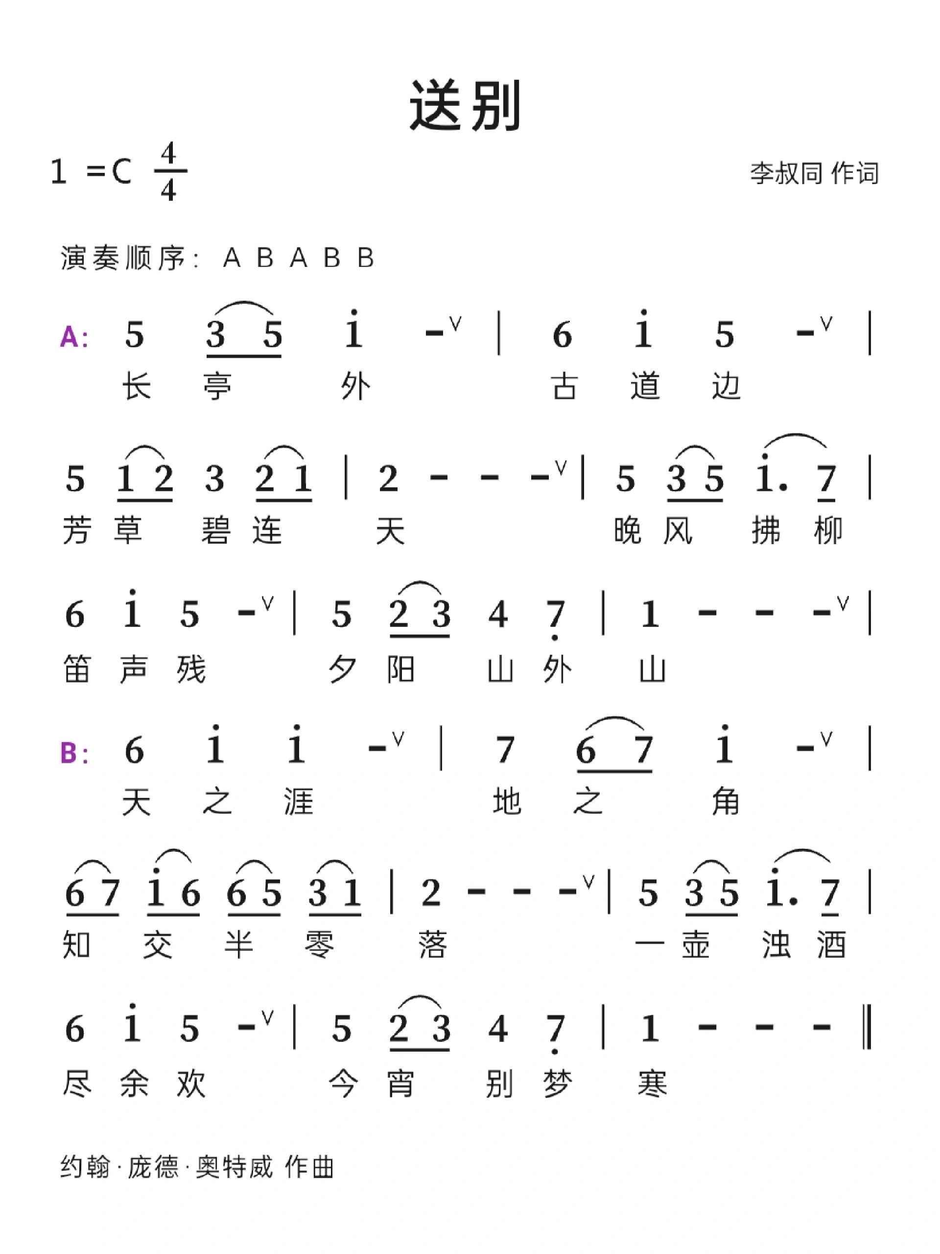 陶笛12孔曲谱送别图片