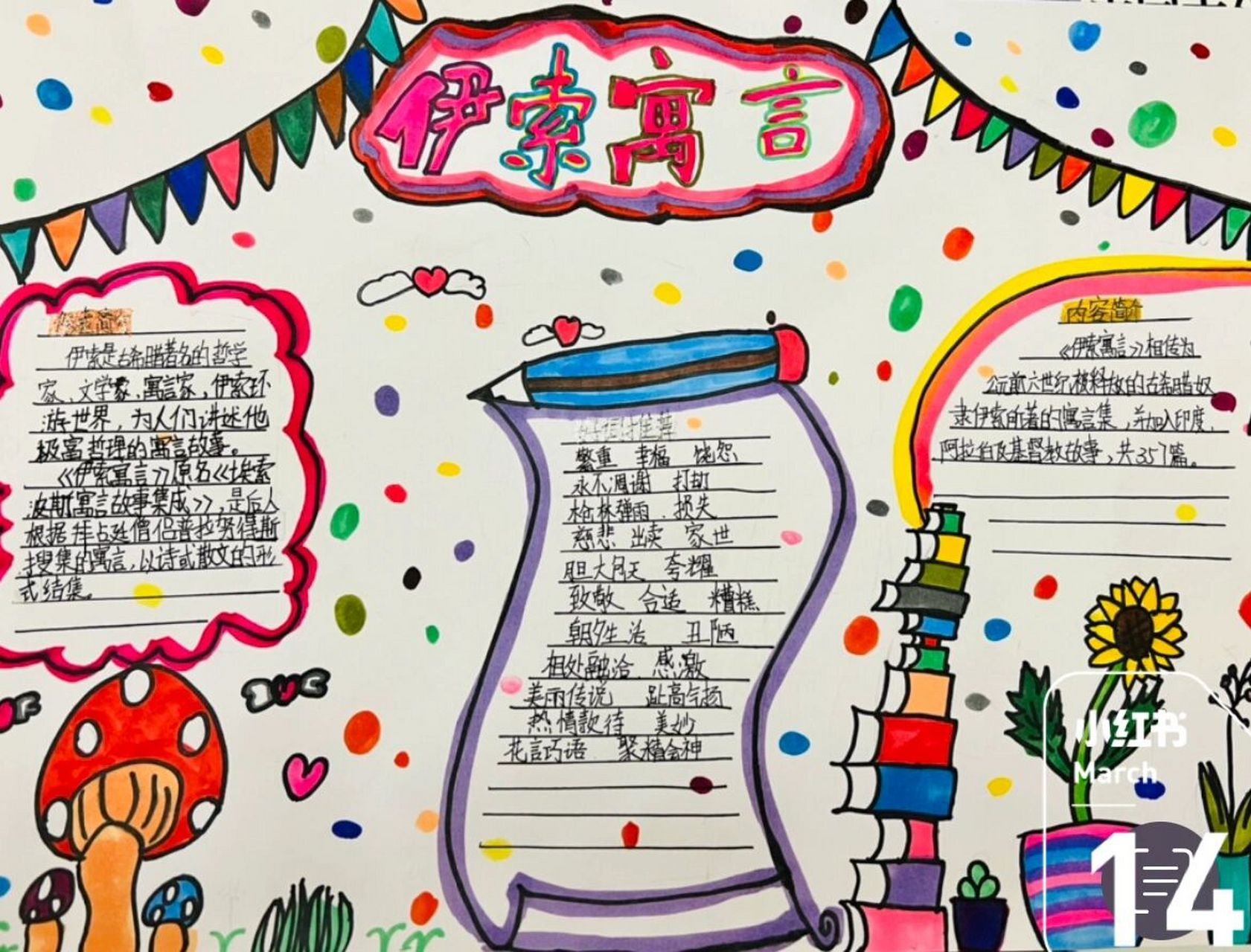 三年级伊索寓言手抄报(快乐读书吧) 三年级快乐读书吧下册手抄报 伊索