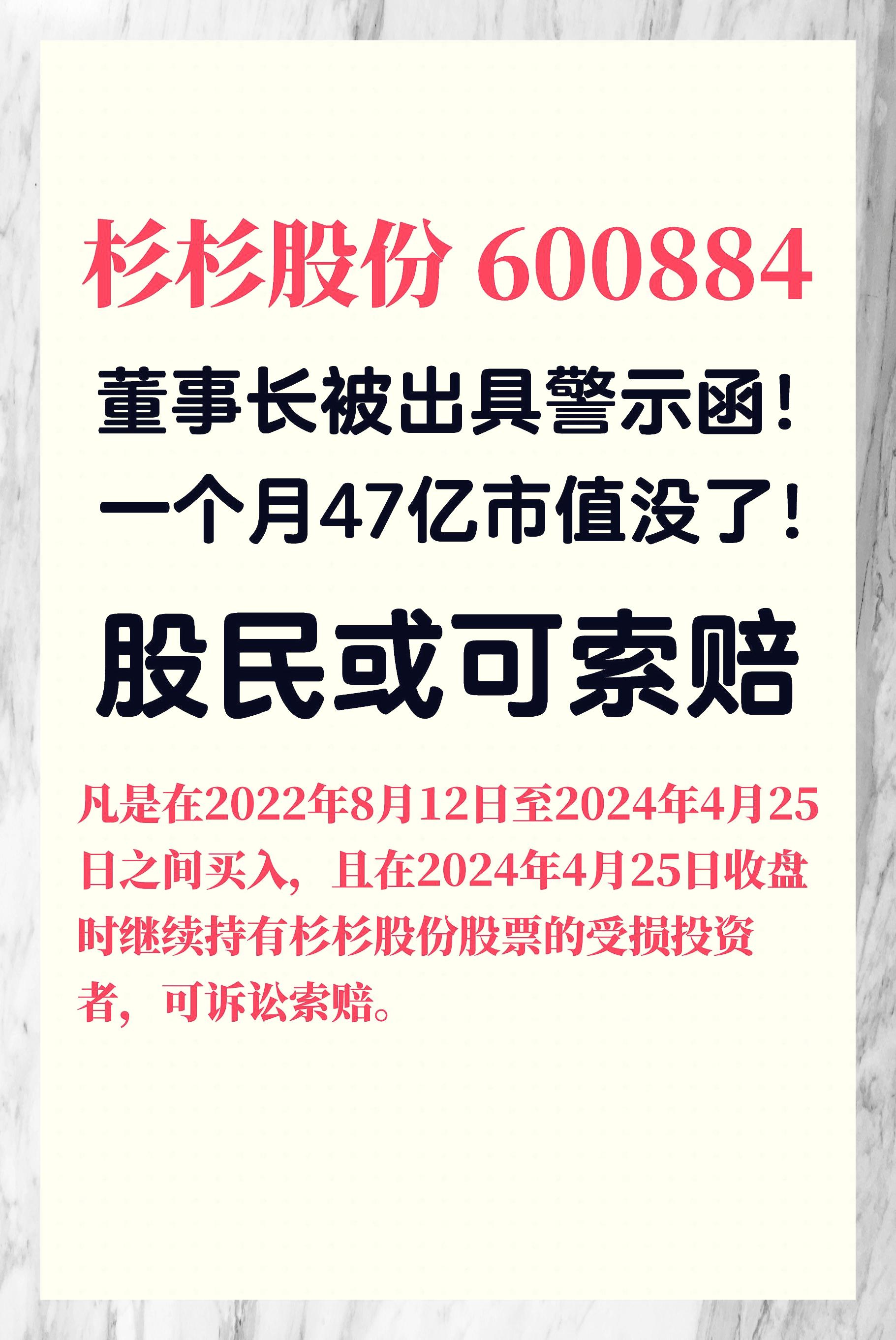 杉杉股份股民亏损或可申请赔偿