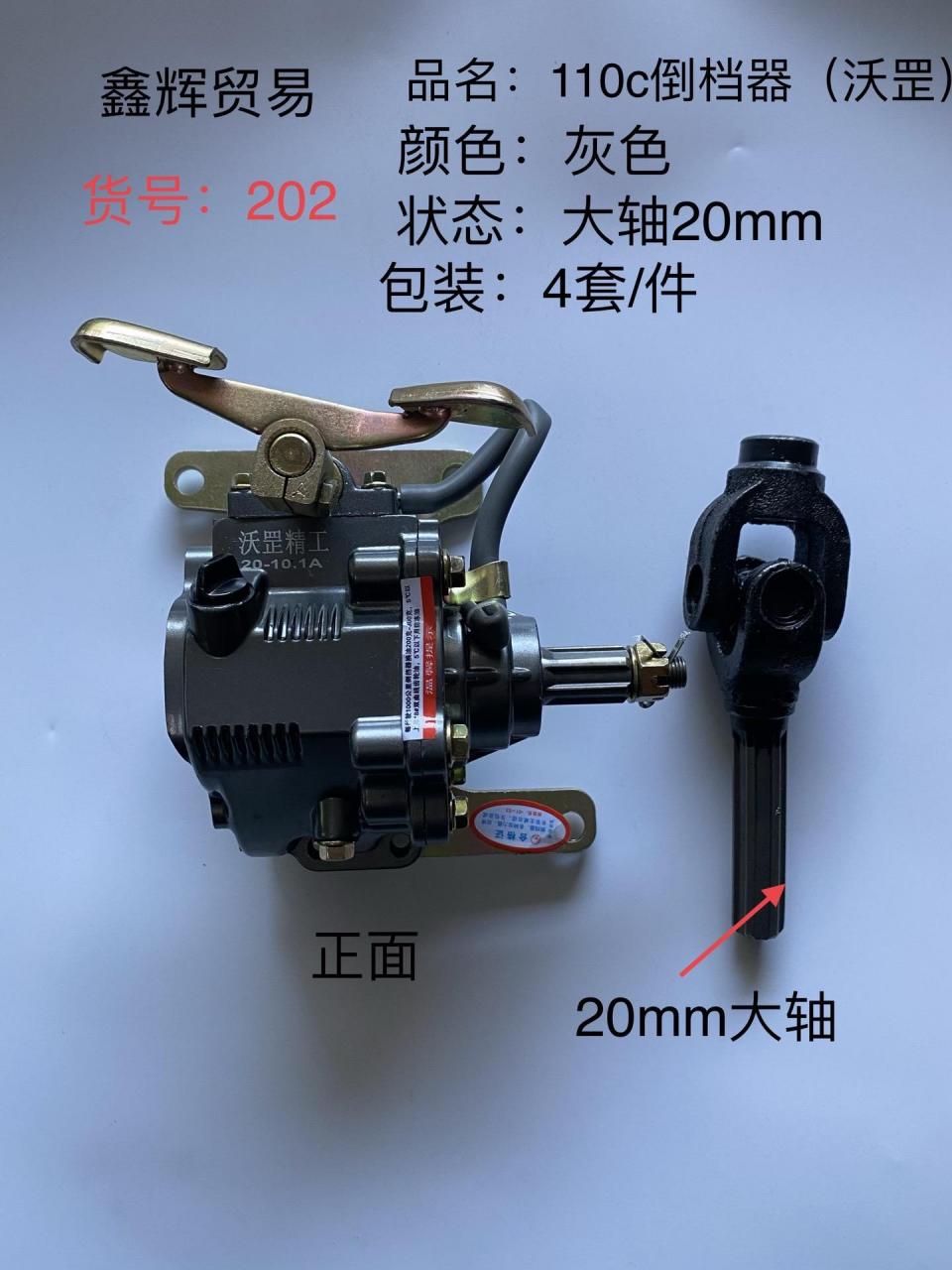 三轮摩托车倒档器