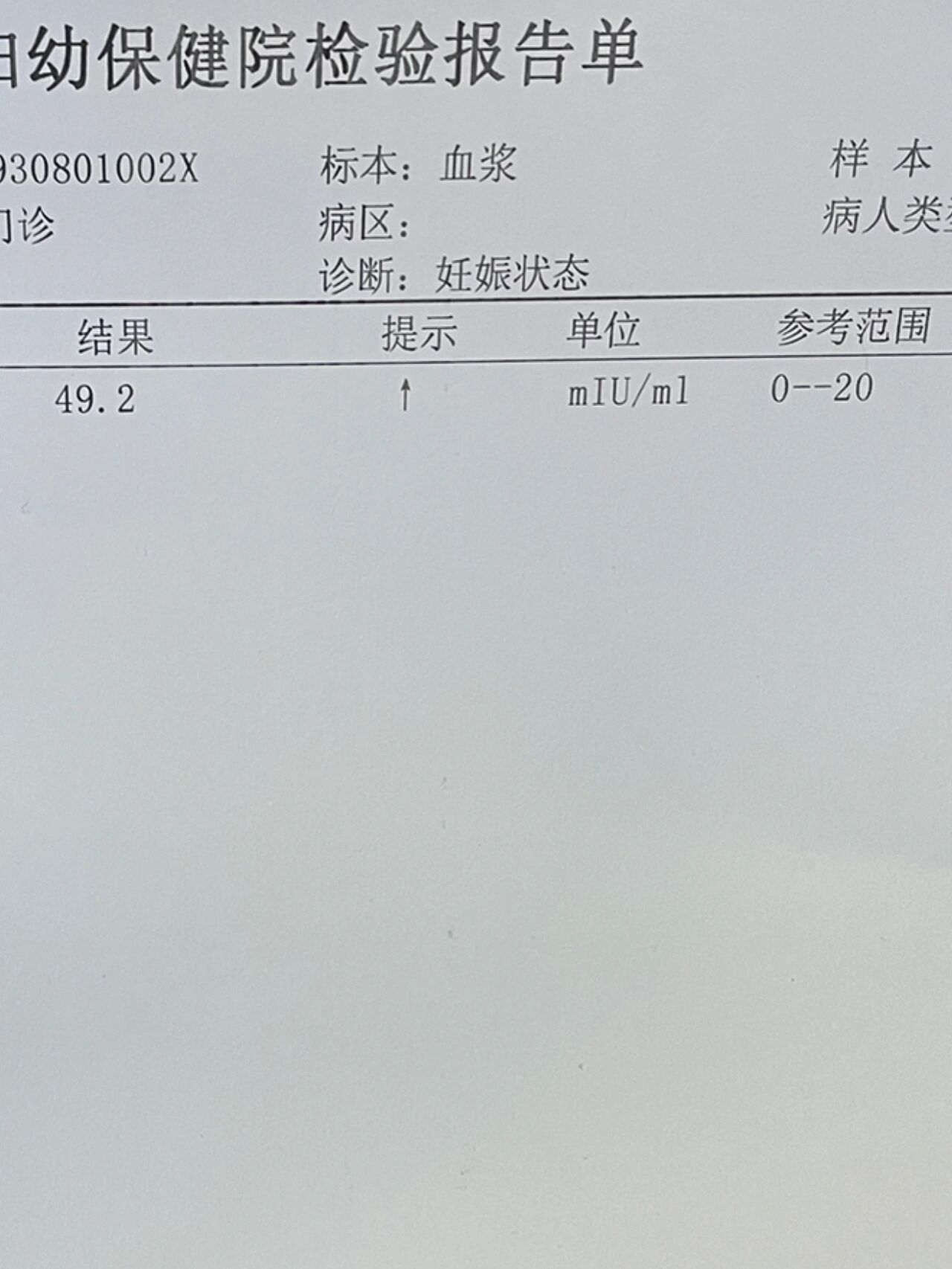 hcg血检报告图片