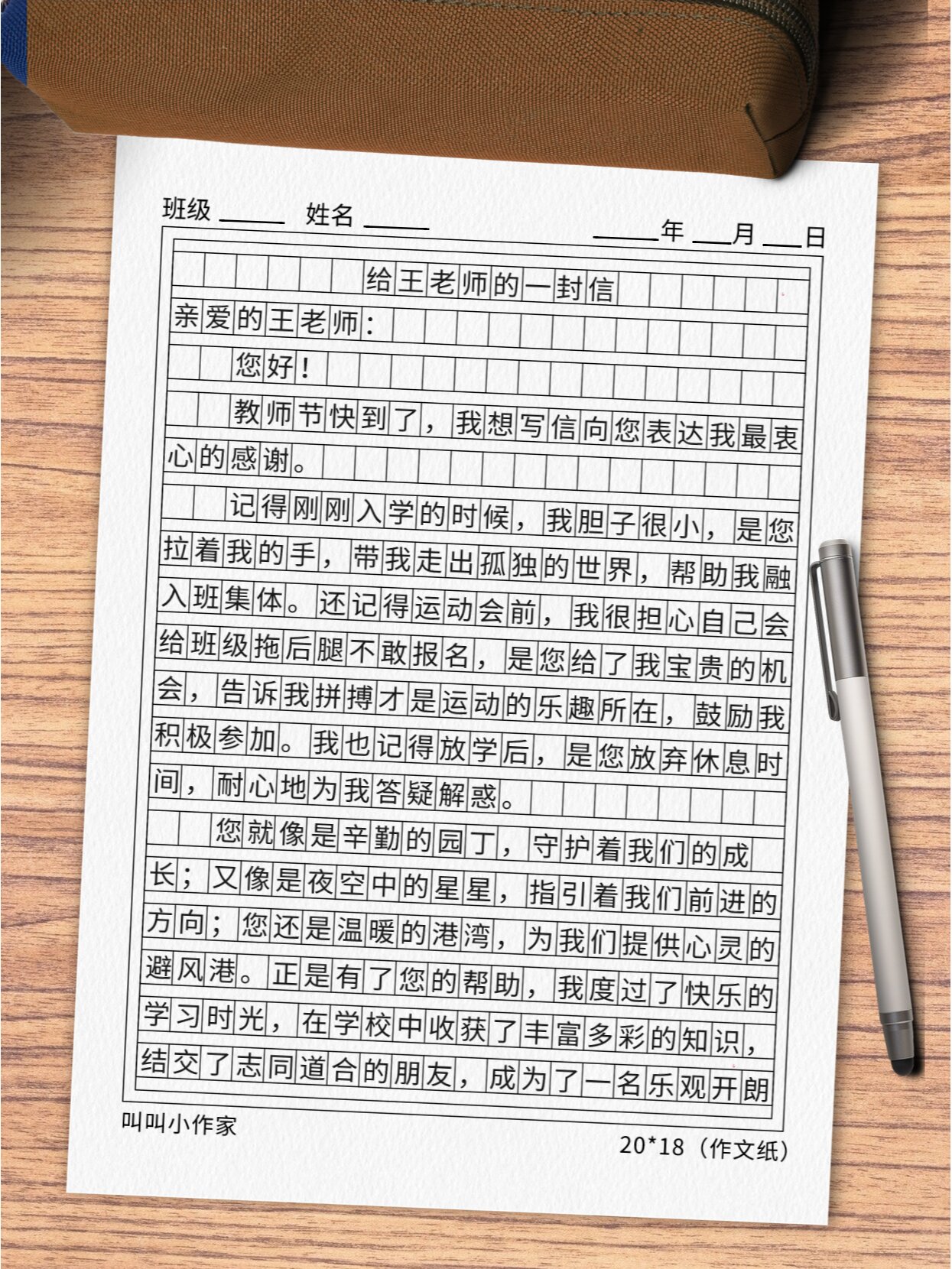 小作者在教师节到来之际,通过写信的方式向王老师表达自己的感激之情.