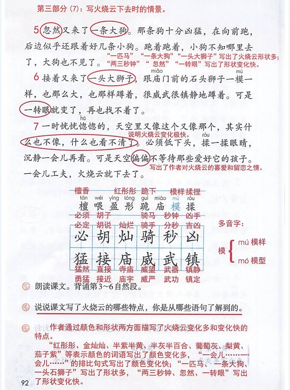 三年级下册语文 第24课火烧云 课堂笔记 三年级下册语文第二十四课
