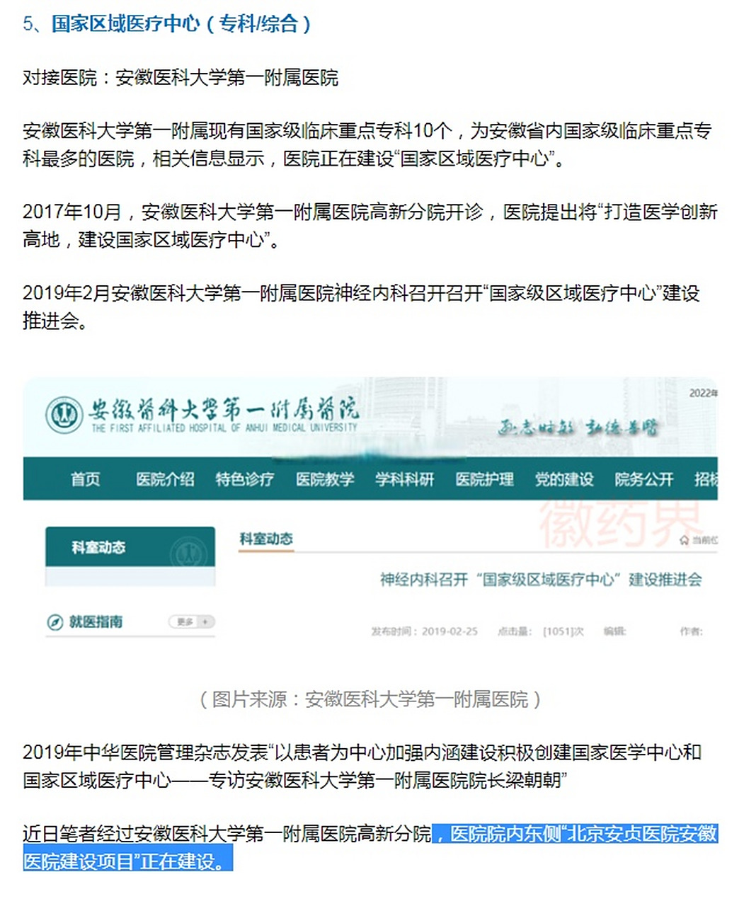 包含首都医科大学附属安贞医院