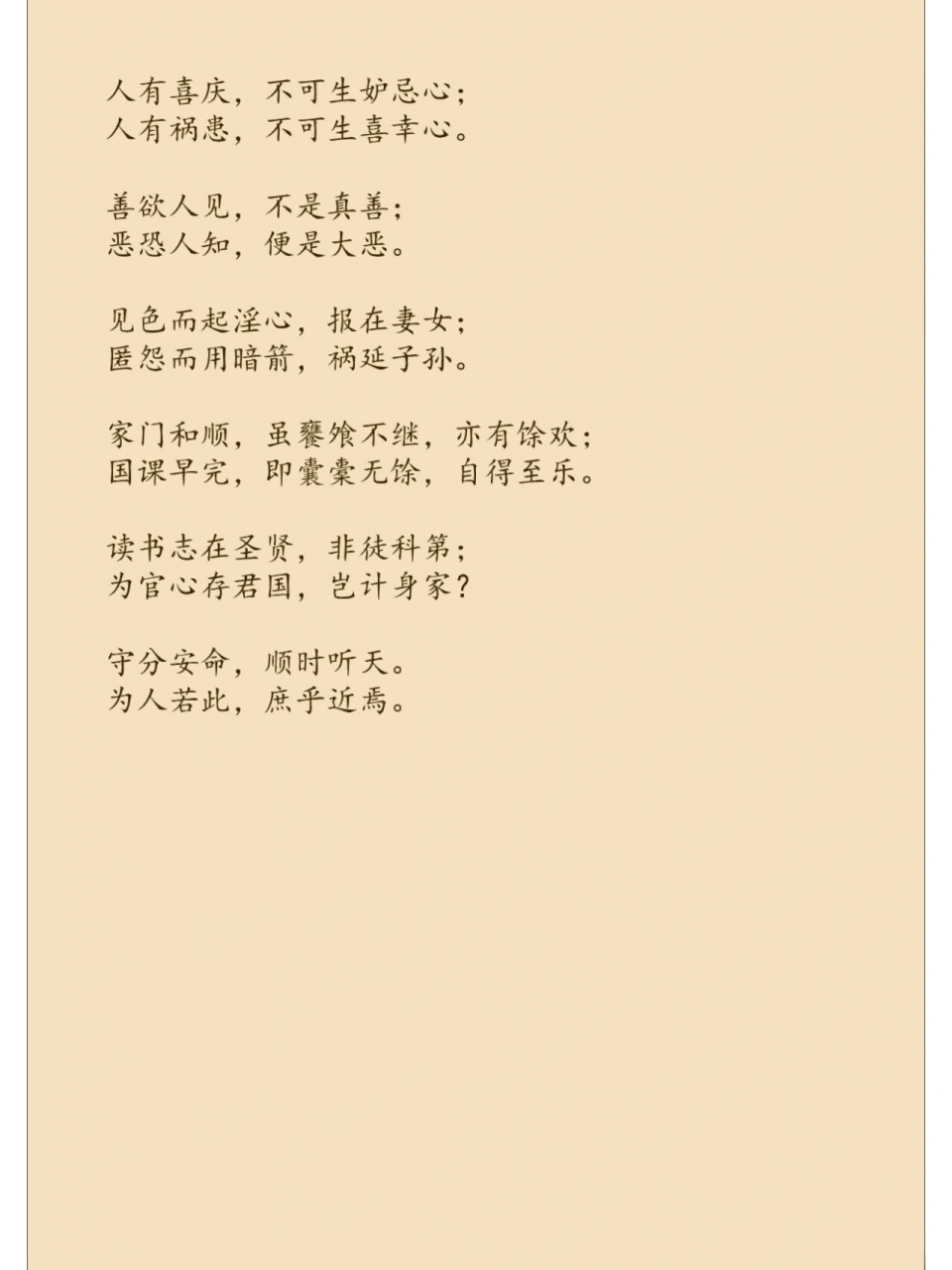 朱子治家格言 作者简介: 朱柏庐(1627-1698),原名朱用纯,字致一,自号
