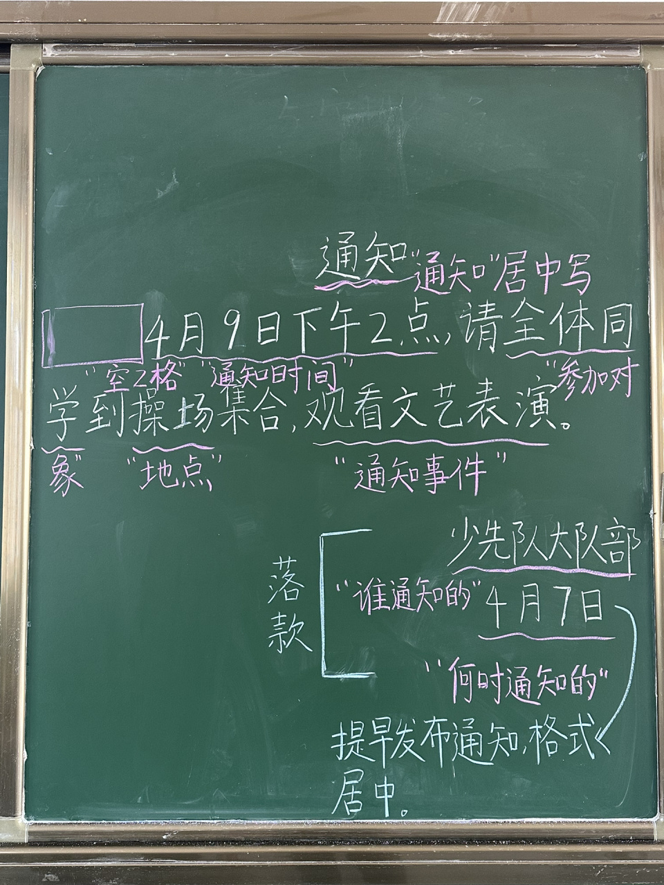 三年级语文下第二单元/如何写【通知】 一起学习学习如何写【通知】吧