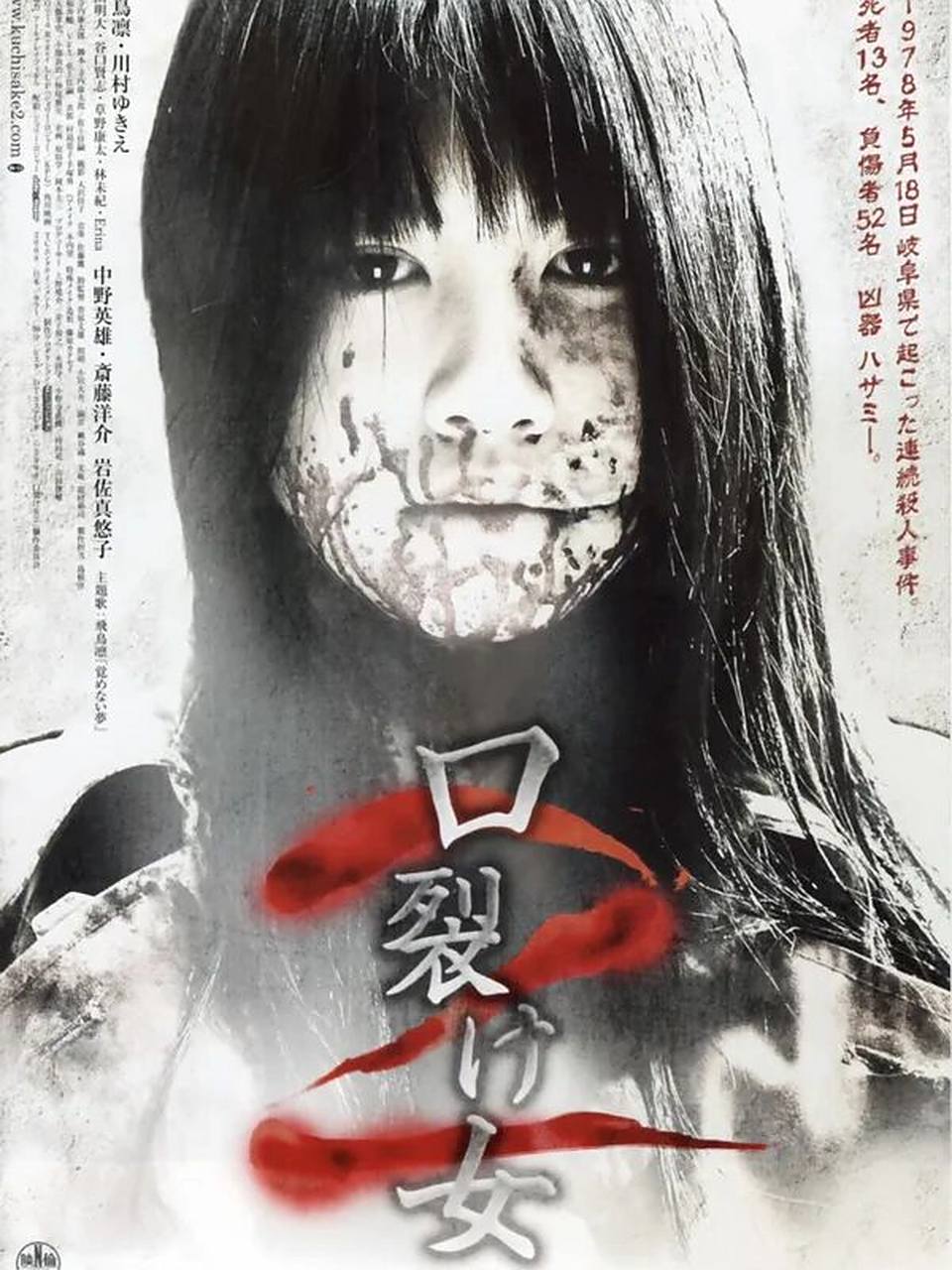 日本恐怖片推荐 谨慎观看 90【裂口女】系列…… 7515日本/恐怖