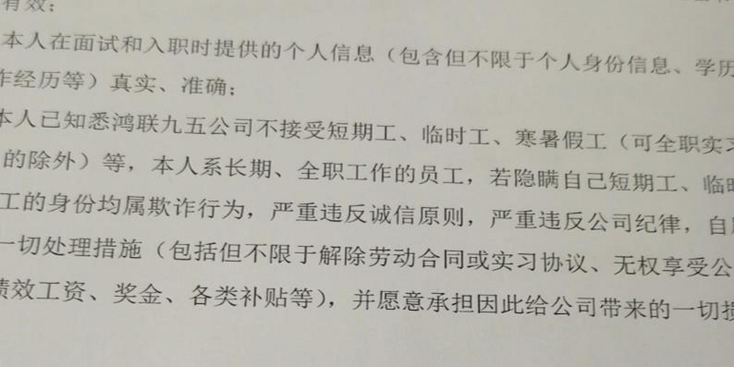 鴻聯九五 …公司規模很大,面試都崗位是信用卡分期,公司不接受短期工