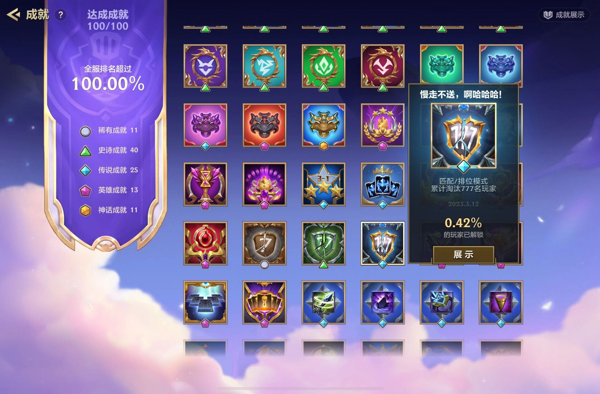 金铲铲-成就系统(3) 金铲铲之战  s8满成就达成  撒花959595