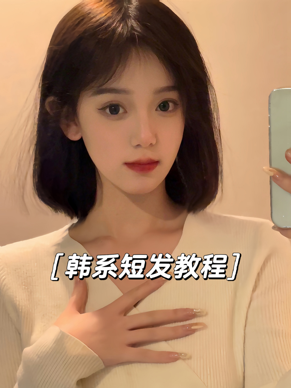 发型教程|韩系内扣自然卷发教程～简单精致! 真的好简单!