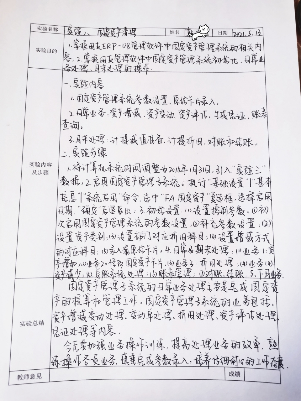 会计实训报告(用友u8)
