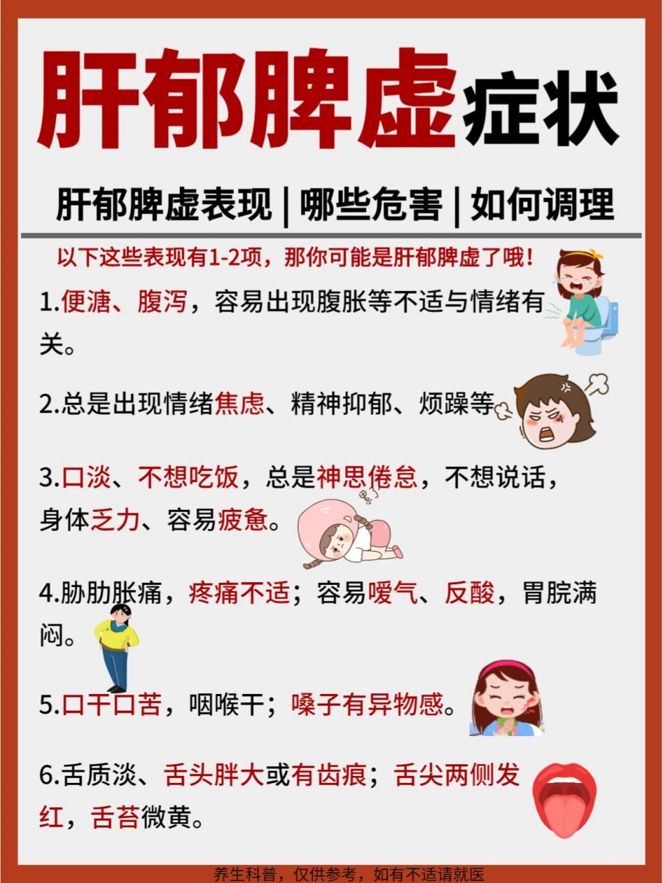 肝郁脾虚症状|调理方法 肝郁脾虚的表现7515 快来看看你中了几条