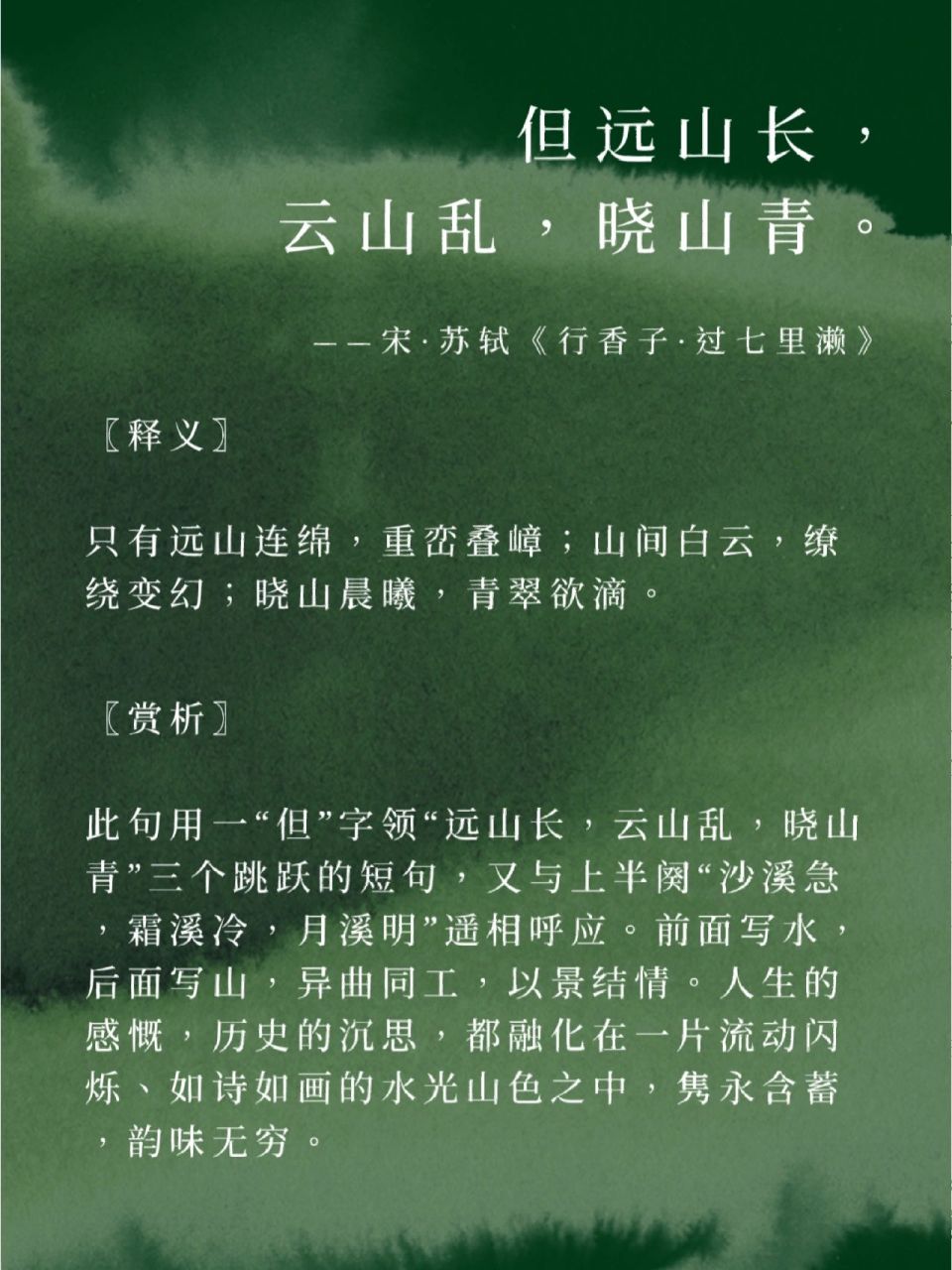 每日诗词|但远山长,云山乱,晓山青 71"但远山长,云山乱,晓山青.