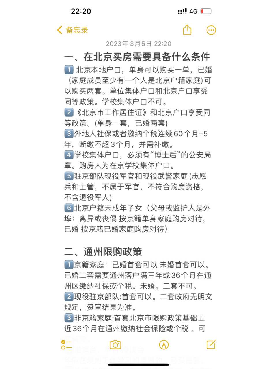 一,在北京买房需要具备什么条件 16615 北京本地户口,单身可以