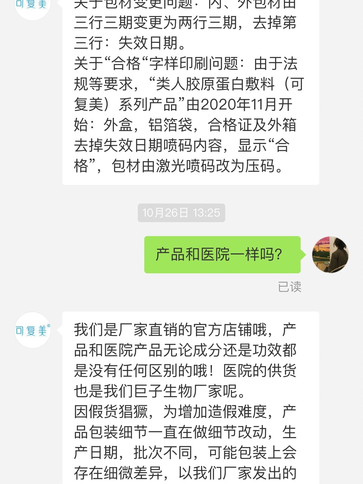 有姐妹问了不知道怎么判断真假可以来看看 图二到图五是客服的回答