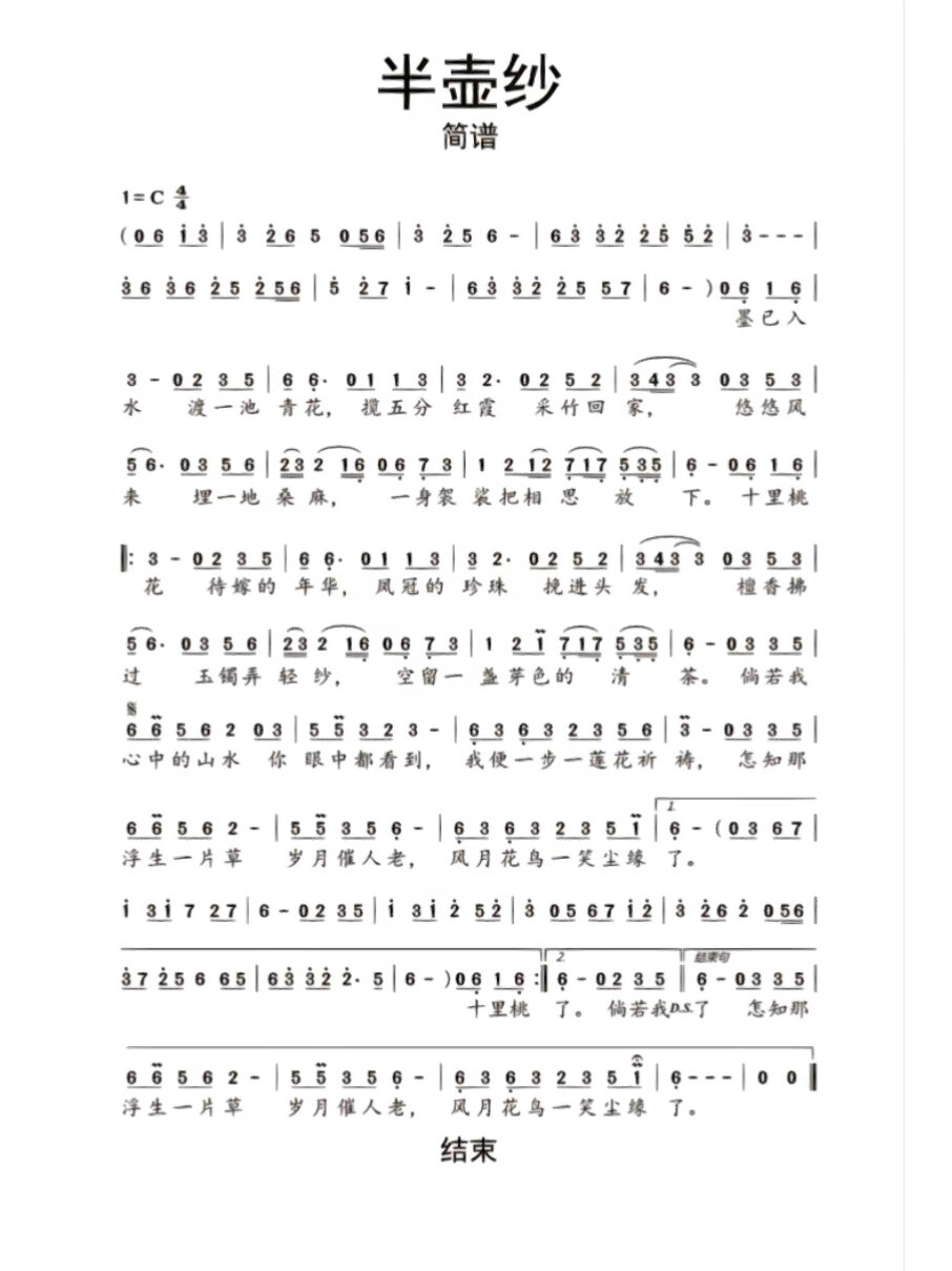 《半壶纱》c调 简谱