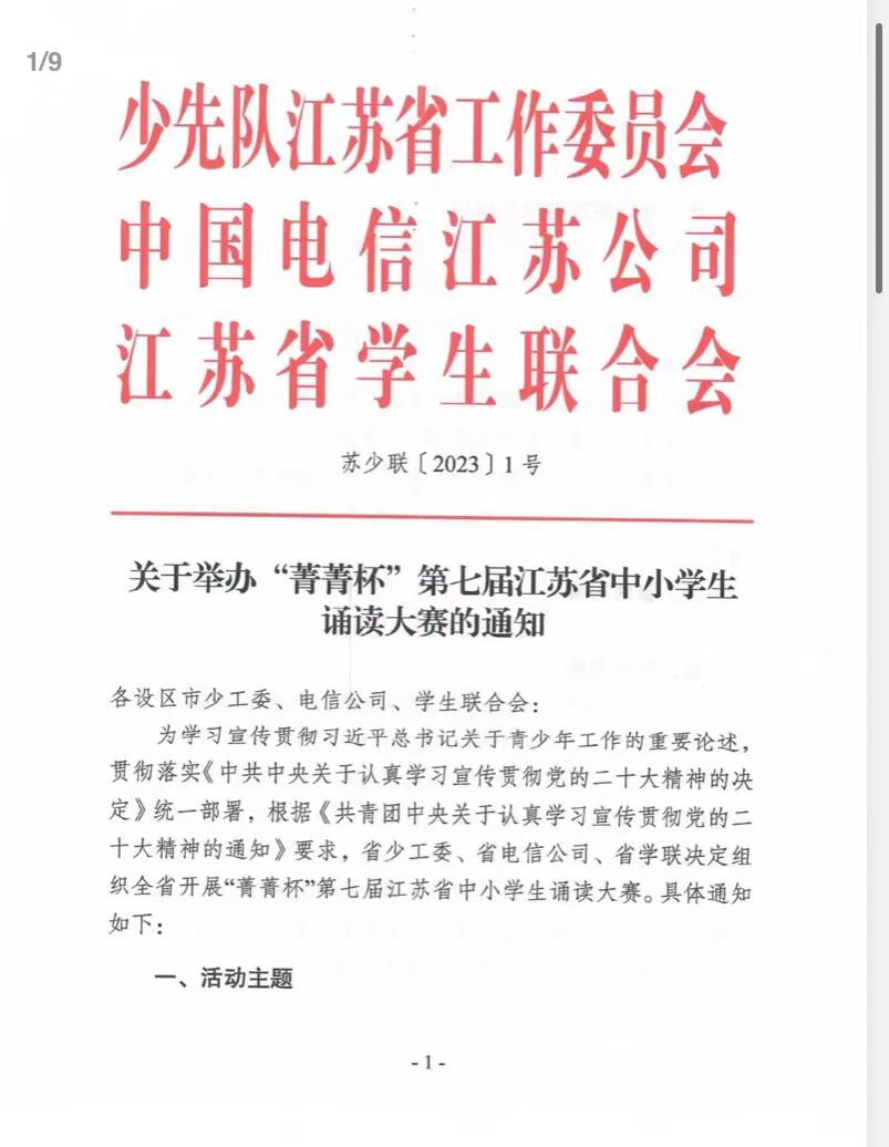 开学第一战|菁菁杯诵读大赛又开始了
