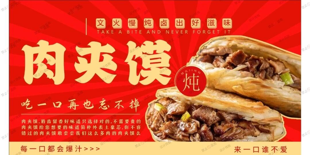肉夹馍海报设计