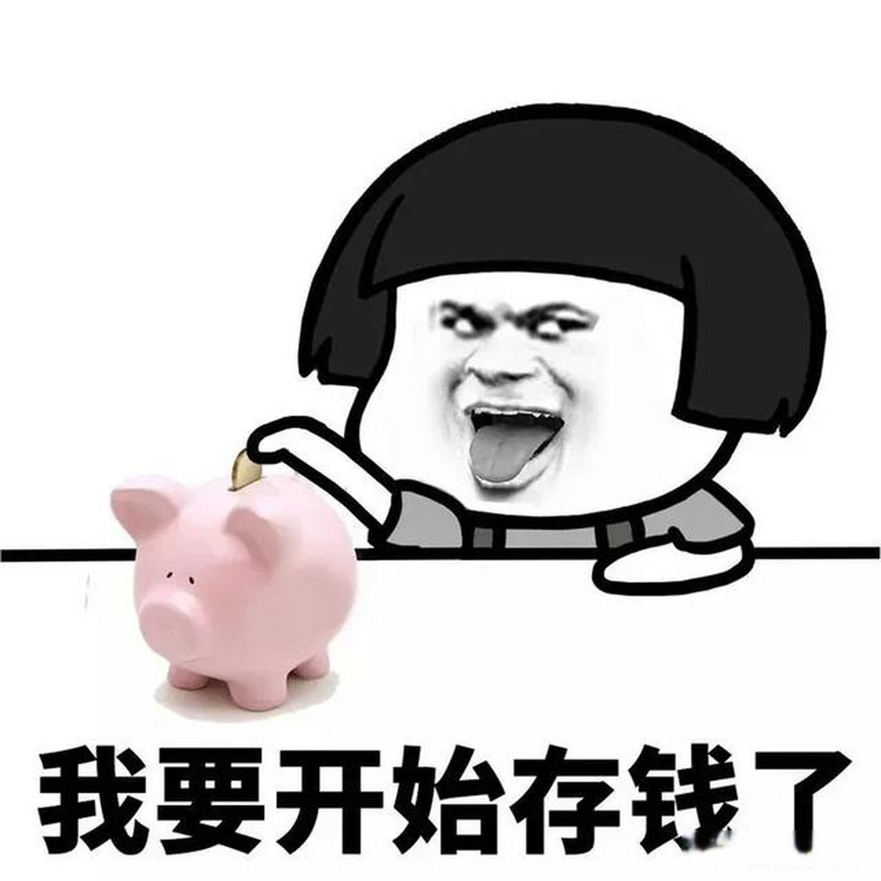 吃饭的别找我除非你出钱.